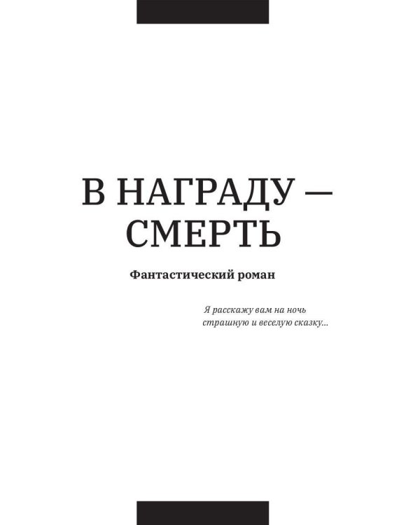 Контракт с грядущим 1