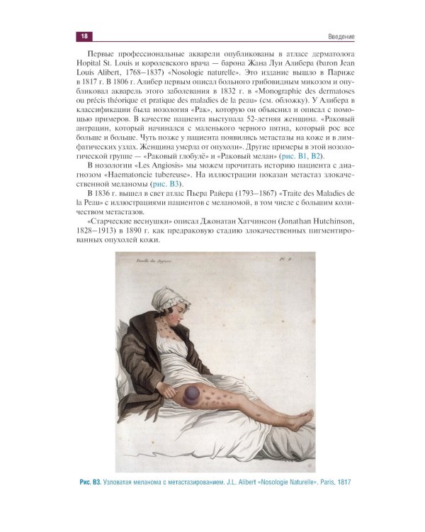 Дополнительное изображение книги «Дерматоонкопатология. Руководство»