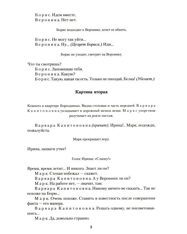 Вечно живые