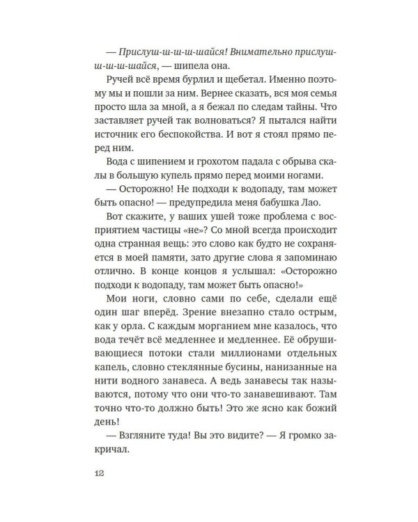 Вуконг. Сердце обезьяны