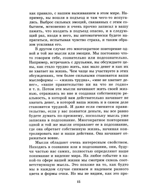 Дополнительное изображение книги «В глубинах души: как найти свое истинное "я"»