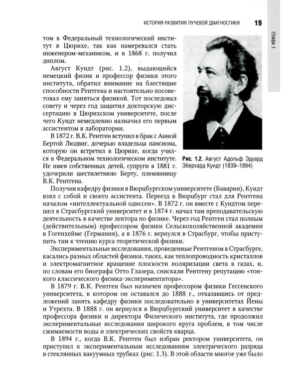 Основы лучевой диагностики и терапии: национальное руководство. + CD