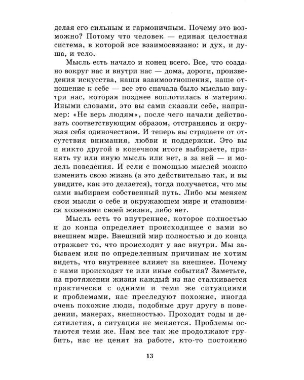 Дополнительное изображение книги «В глубинах души: как найти свое истинное "я"»