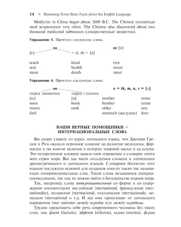 Английский язык: Учебник. 4-е изд., испр. и перераб