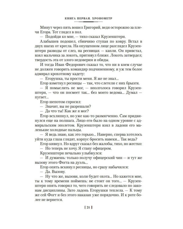 Острова и капитаны: роман в трех книгах