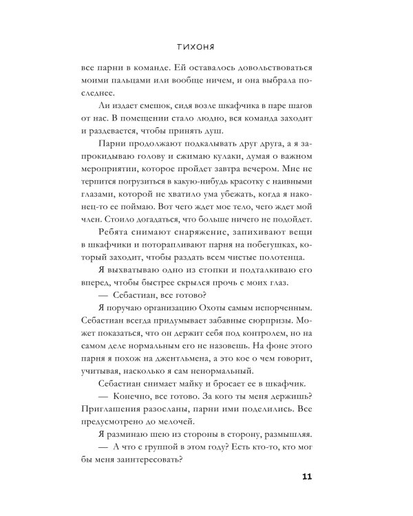 Тихоня