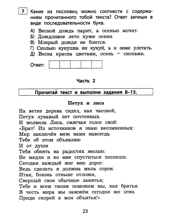 Дополнительное изображение книги «Чтение. 3 кл. Диагностика читательской компетентности: Учебное пособие»