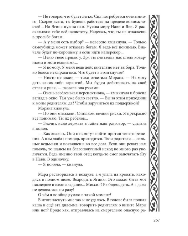 По ту сторону Нави