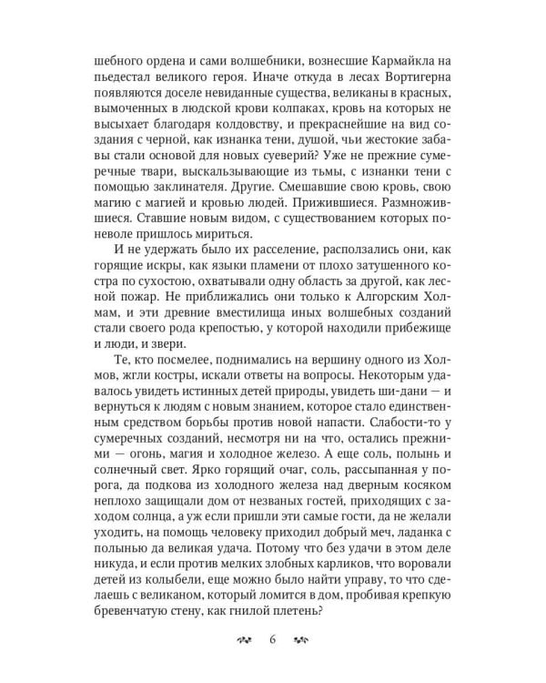 В тени охотника. Кн. 1: Перекрестье Дорог