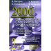 2000 шахматных задач. 1-2 разряд. Ч. 2: Отвлечение. Завлечение