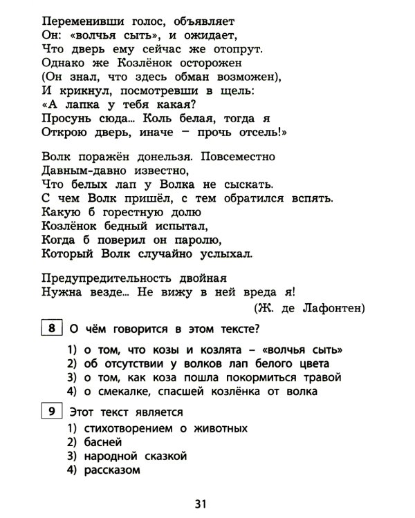 Дополнительное изображение книги «Чтение. 3 кл. Диагностика читательской компетентности: Учебное пособие»