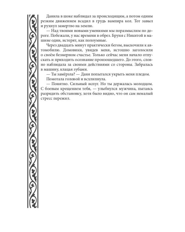 По ту сторону Нави