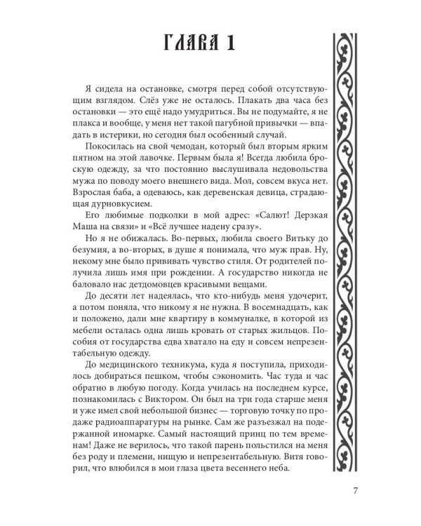 По ту сторону Нави