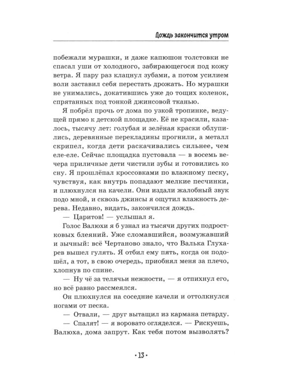 Дождь закончится утром