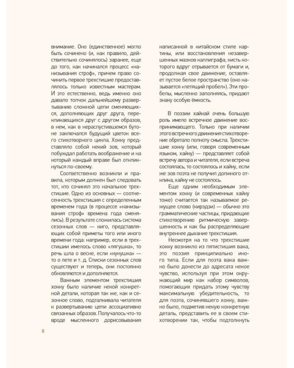Дополнительное изображение книги «Хайку: поэзия и живопись»
