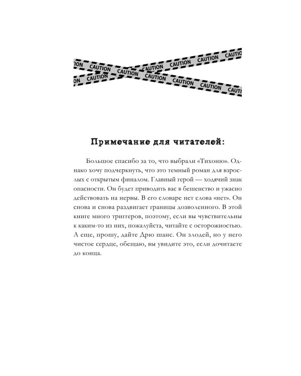 Тихоня
