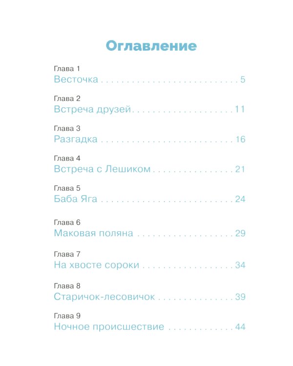 Как Кузька с Нафаней Дрему победили: сказочная повесть
