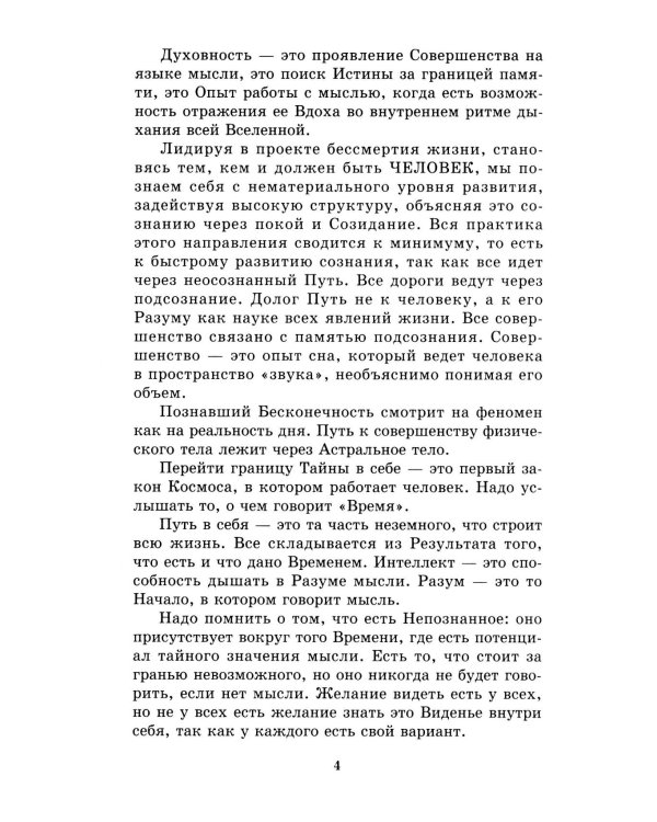 Дополнительное изображение книги «В глубинах души: как найти свое истинное "я"»