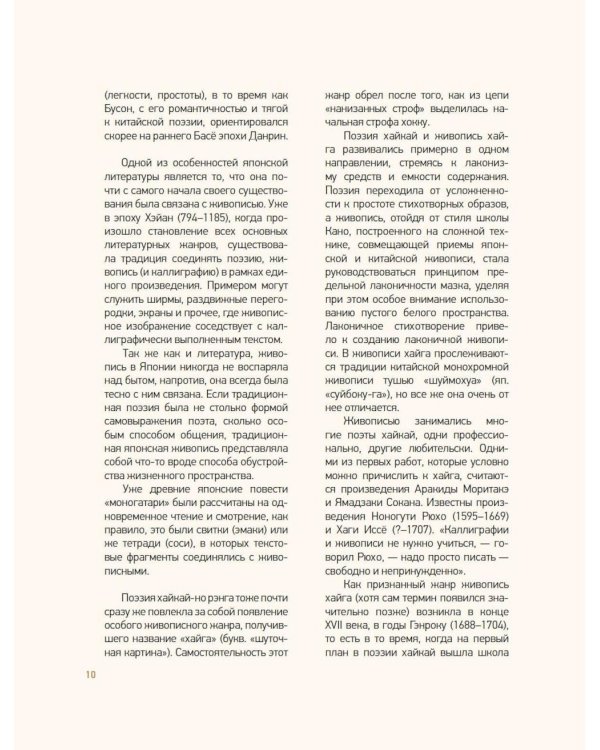 Дополнительное изображение книги «Хайку: поэзия и живопись»