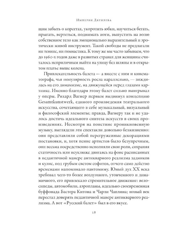 Империя Дягилева: Как русский балет покорил мир