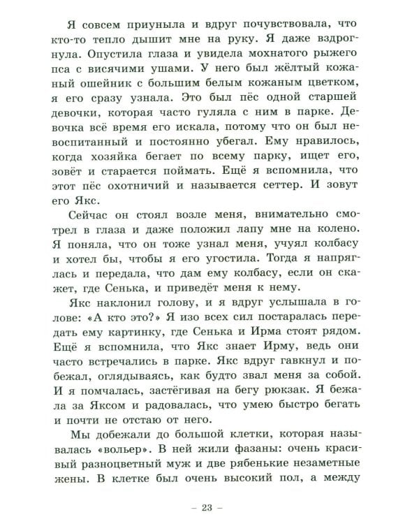 Вика: повесть