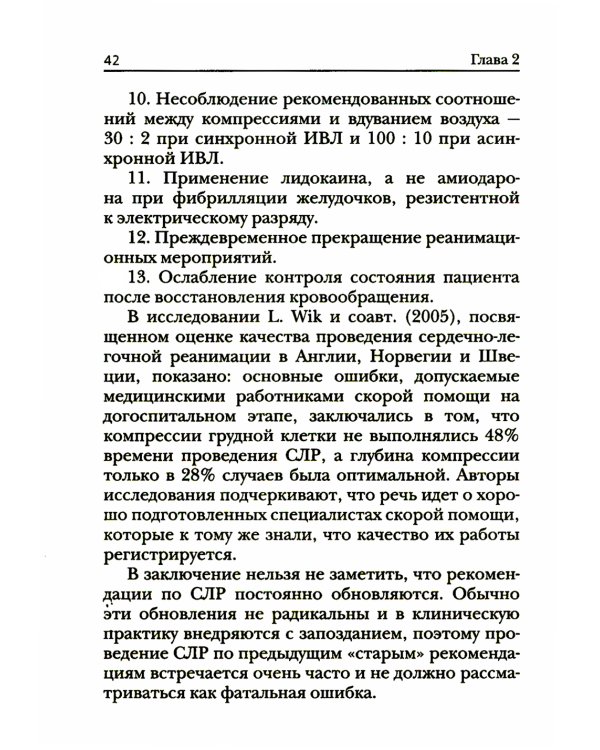 Краткое руководство по неотложной кардиологии