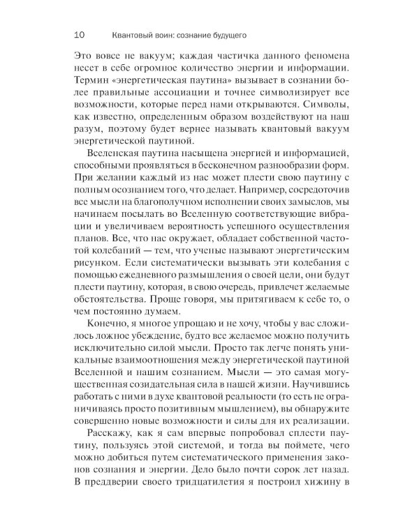 Квантовый воин: сознание будущего