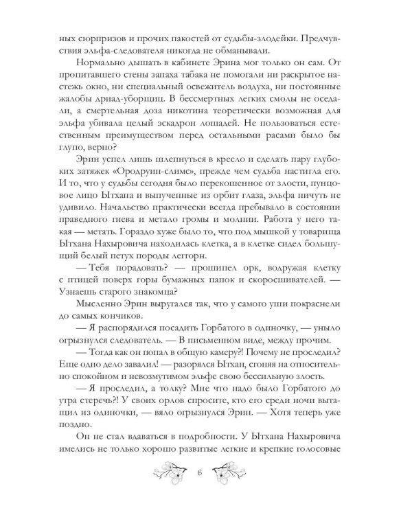 Дело рыжих