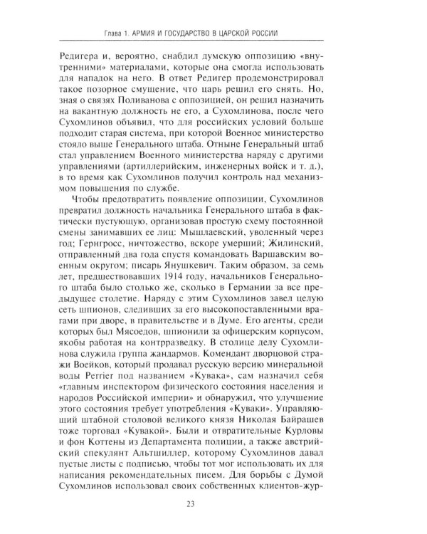 Восточный фронт. 1914-1917