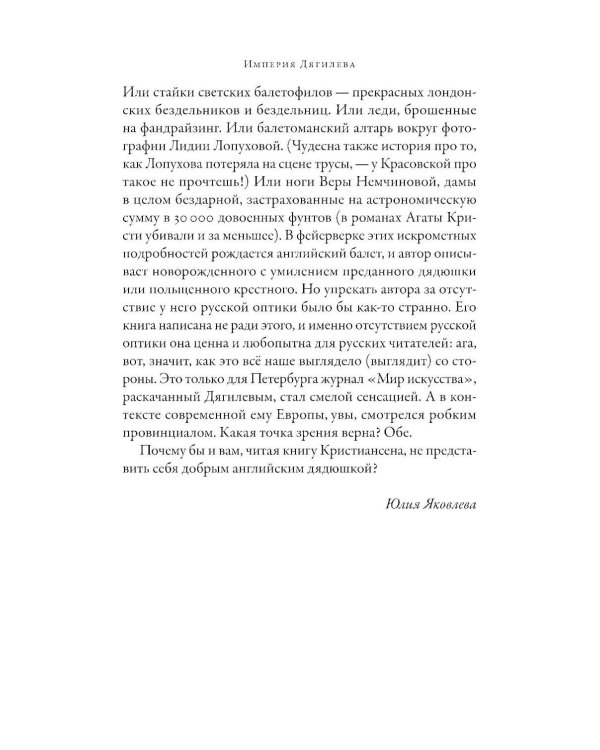 Империя Дягилева: Как русский балет покорил мир