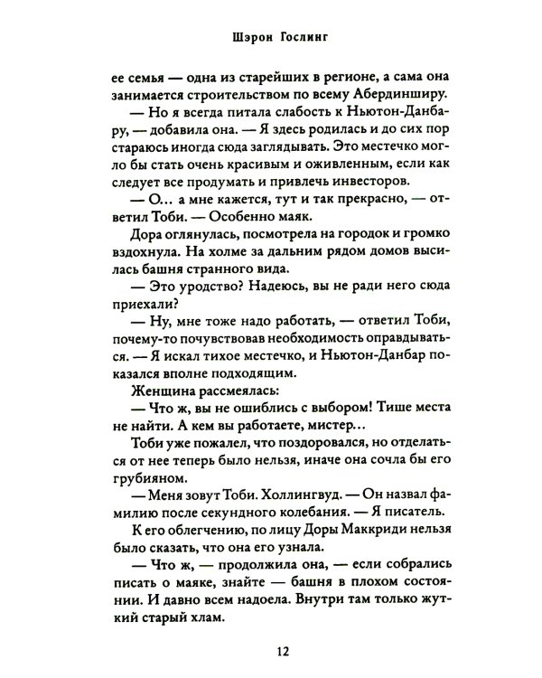 Книжный на маяке