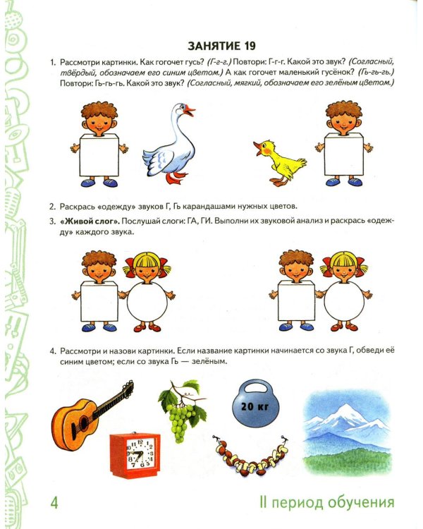 Говорим правильно в 5-6 лет. Альбом 2 упражнений по обучению грамоте детей старшей логогруппы