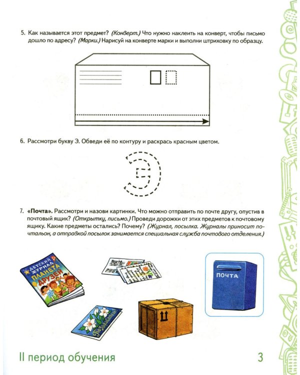 Говорим правильно в 5-6 лет. Альбом 2 упражнений по обучению грамоте детей старшей логогруппы