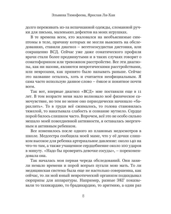 Два невроза - один выход