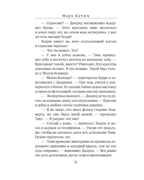 Кровавый лес