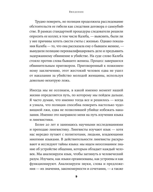 Язык лжи: Как распознать обман