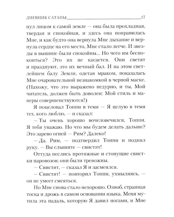 Дополнительное изображение книги «Дневник сатаны»