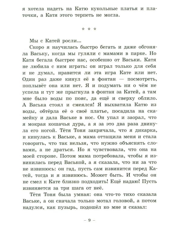 Вика: повесть