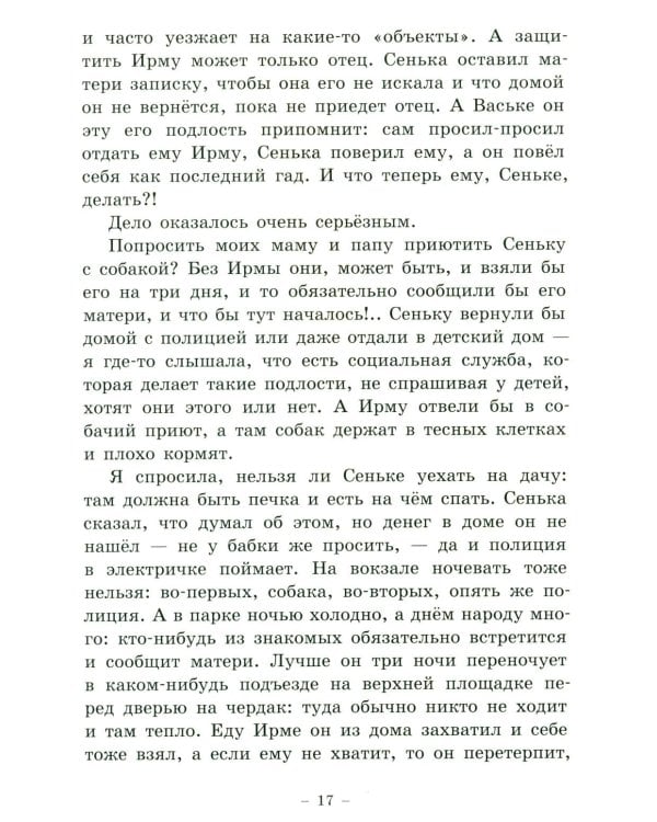 Вика: повесть