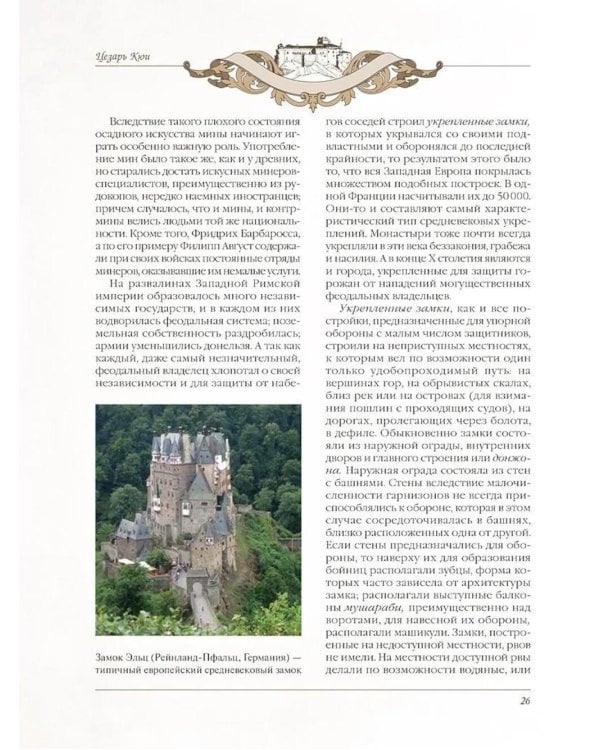 История крепостей Европы и России