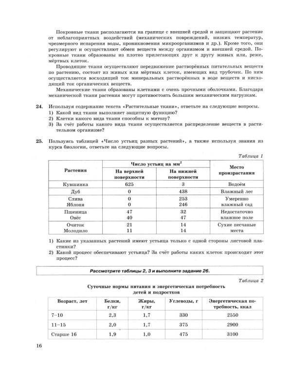 ОГЭ 2026. Биология. 30 вариантов. Типовые варианты экзаменационных заданий