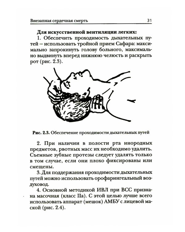 Краткое руководство по неотложной кардиологии