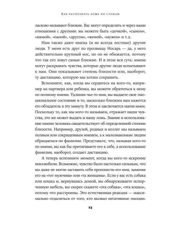 Язык лжи: Как распознать обман