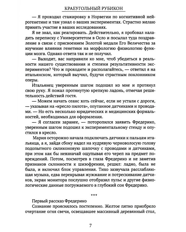 Краеугольный Рубикон