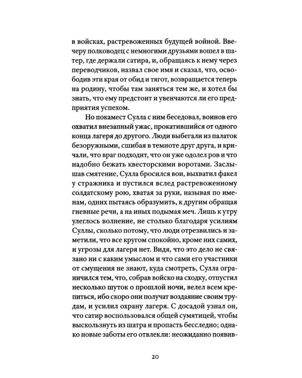 Немного чумы