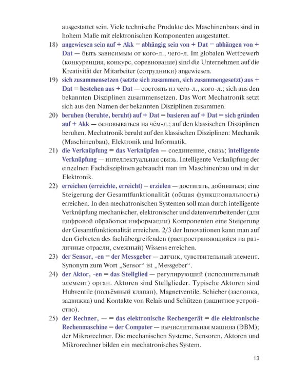 Немецкий язык для инженеров-мехатроников и робототехников: Учебное пособие