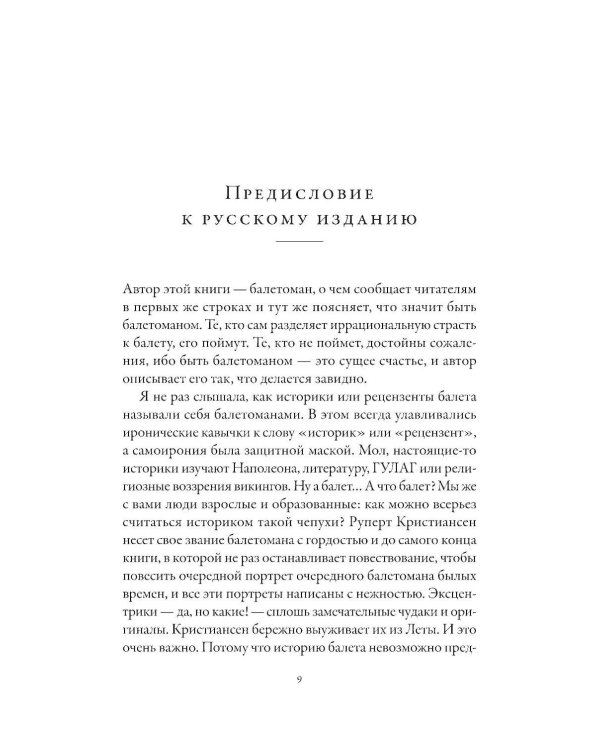 Империя Дягилева: Как русский балет покорил мир