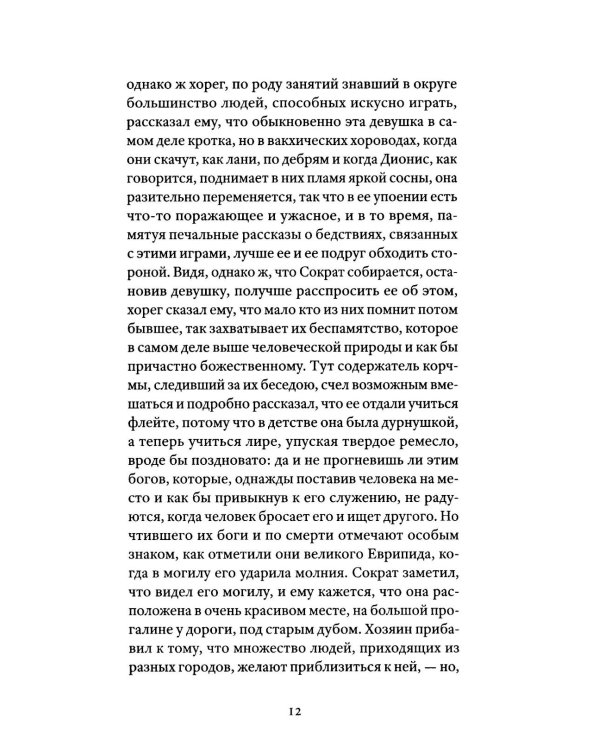 Немного чумы