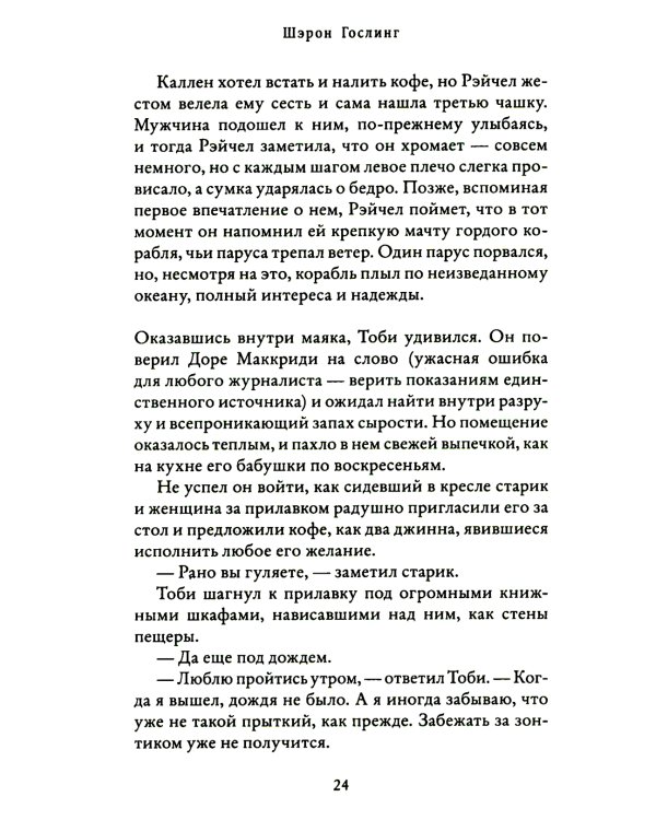 Книжный на маяке