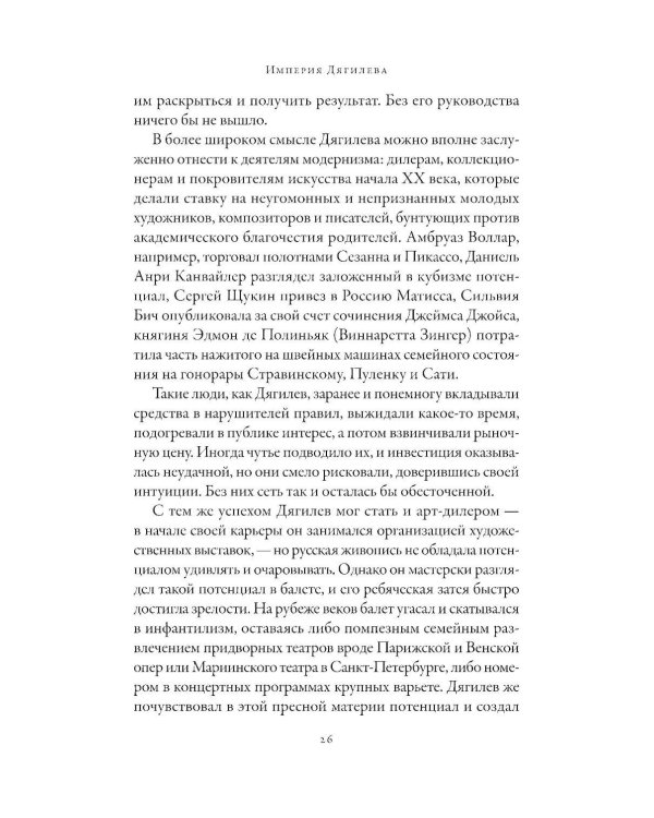 Империя Дягилева: Как русский балет покорил мир